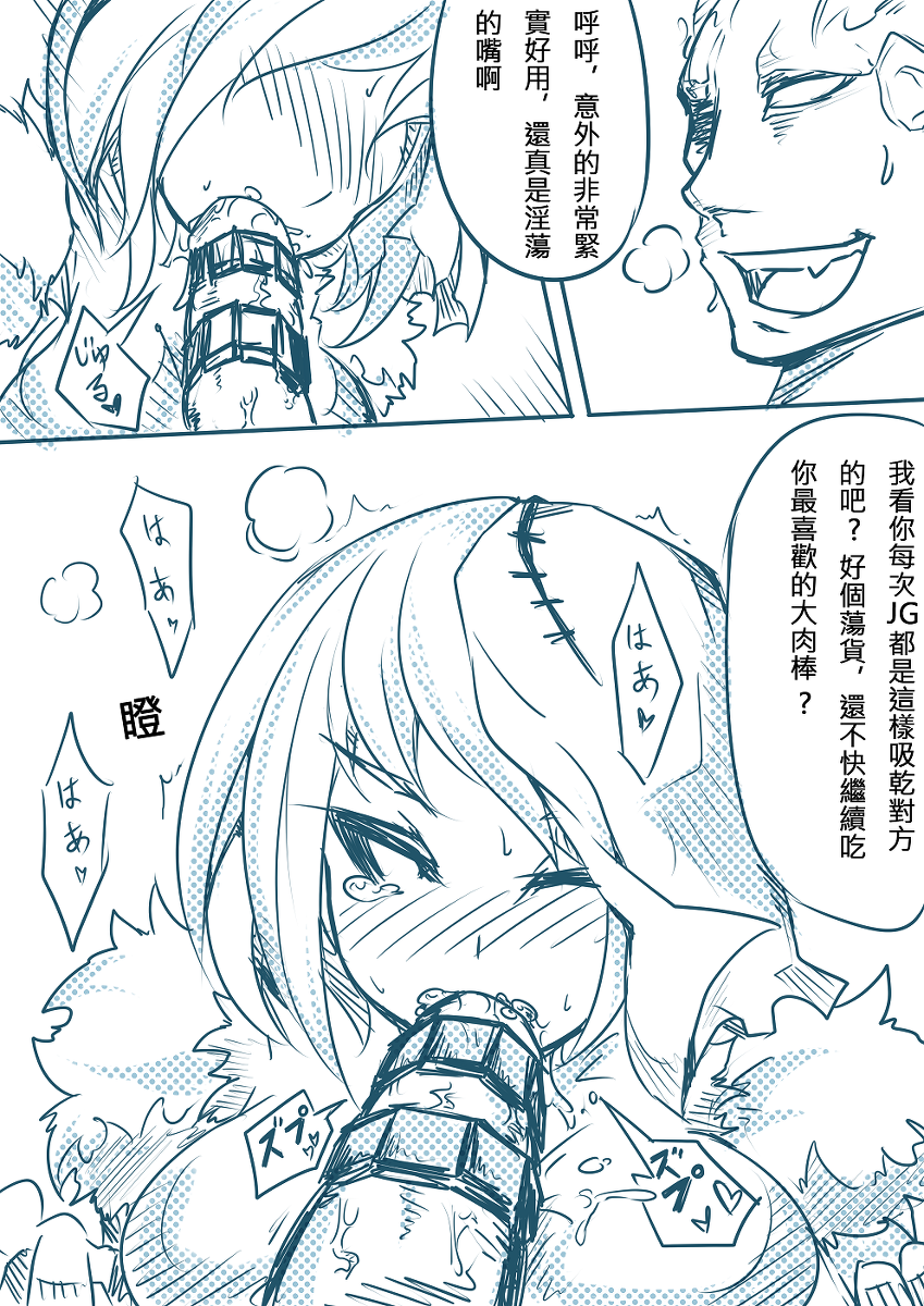 LOL 乾柴烈火組--上 page 10 full