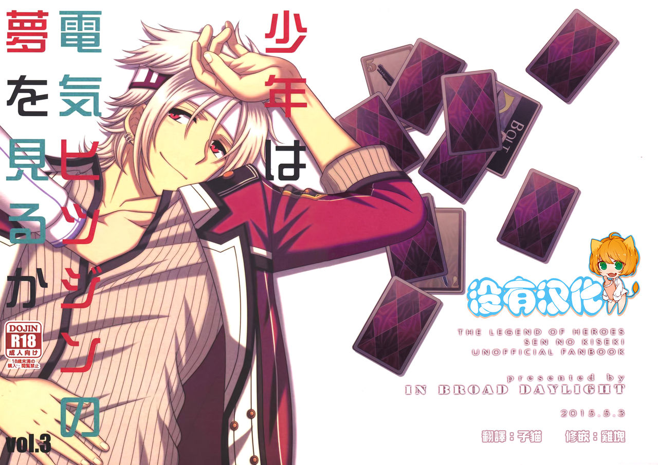 Shounen wa Denki Hitsujin no Yume o Miru ka Vol. 3 page 1 full