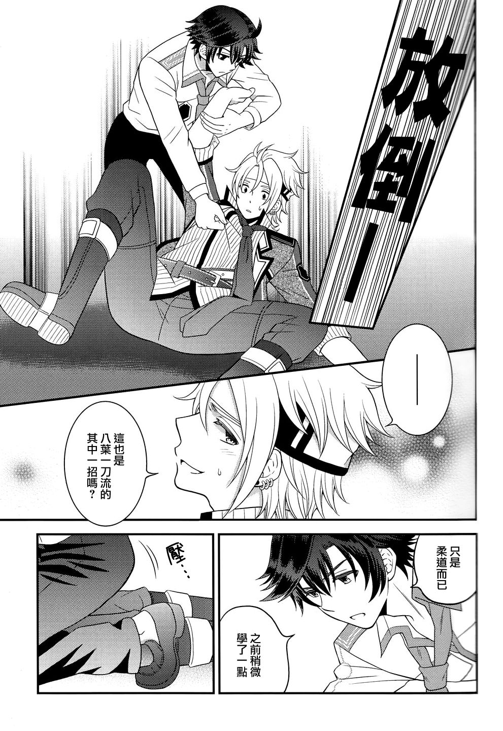 Shounen wa Denki Hitsujin no Yume o Miru ka Vol. 3 page 7 full