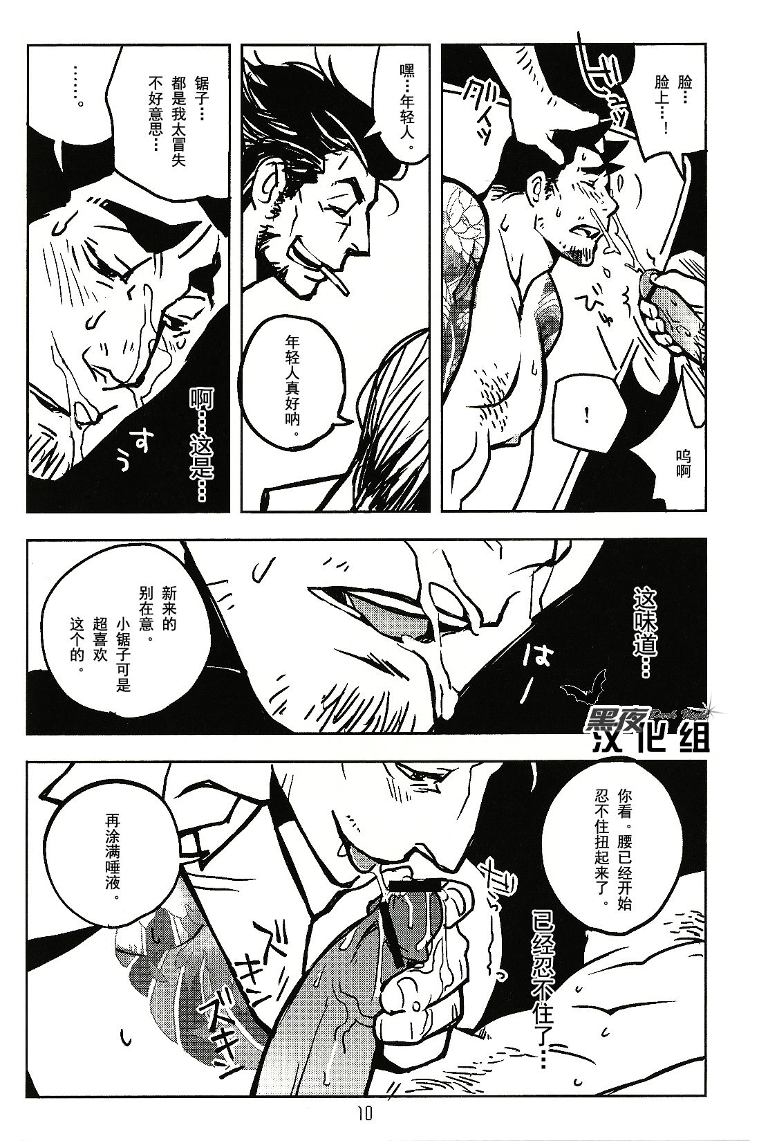 Naisho no Shimatsusho | 秘密的检讨书 page 10 full