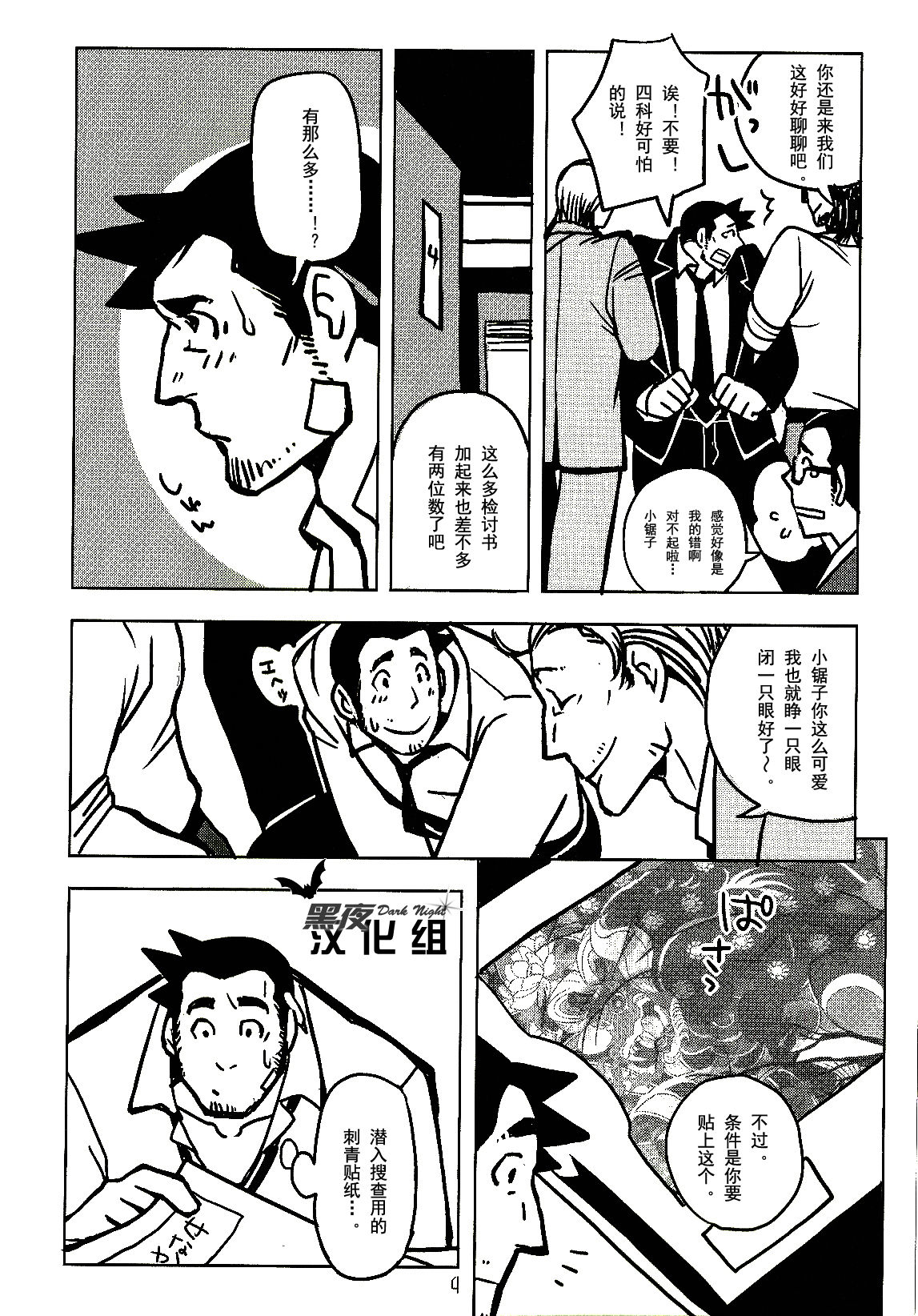 Naisho no Shimatsusho | 秘密的检讨书 page 4 full