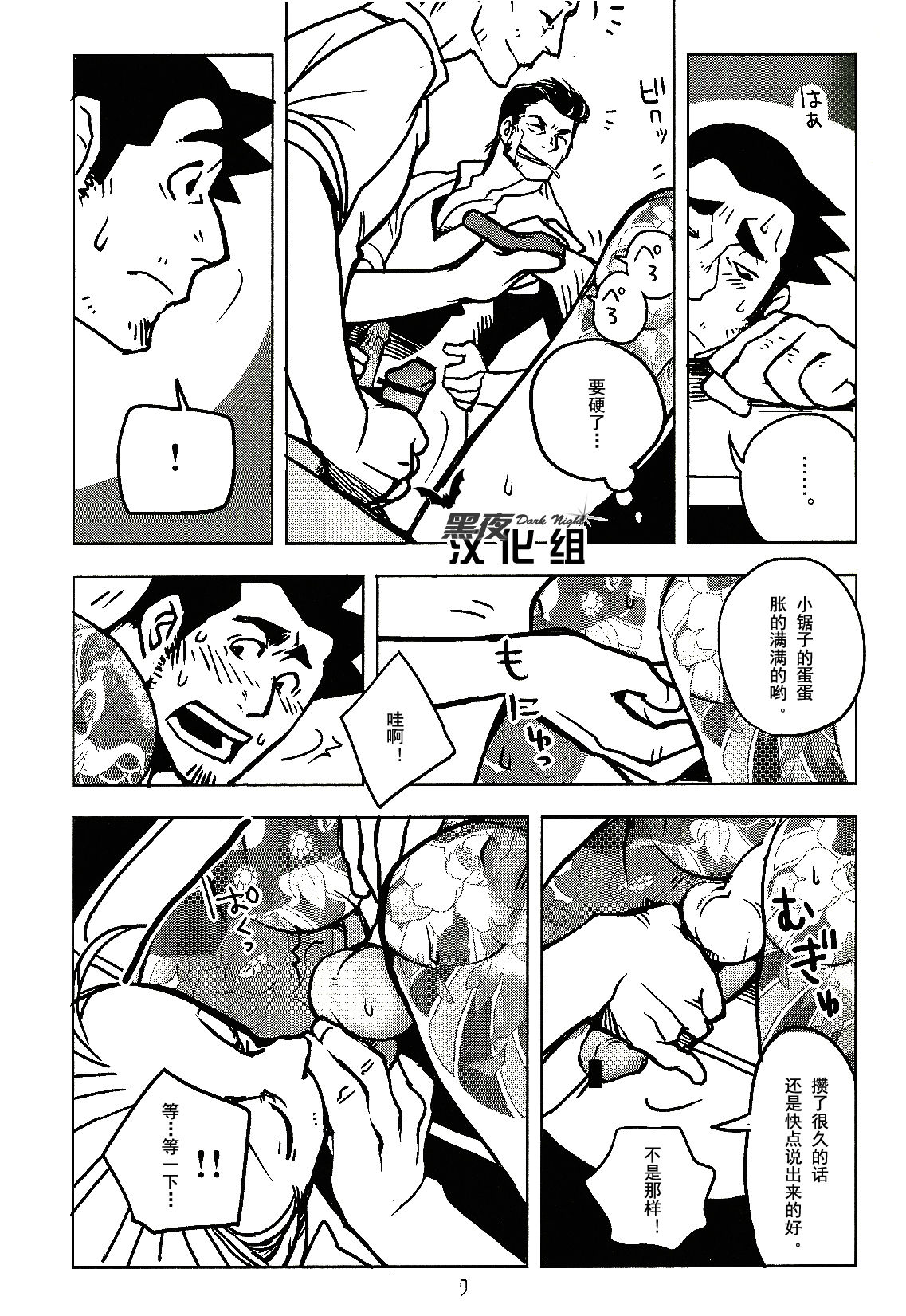 Naisho no Shimatsusho | 秘密的检讨书 page 7 full