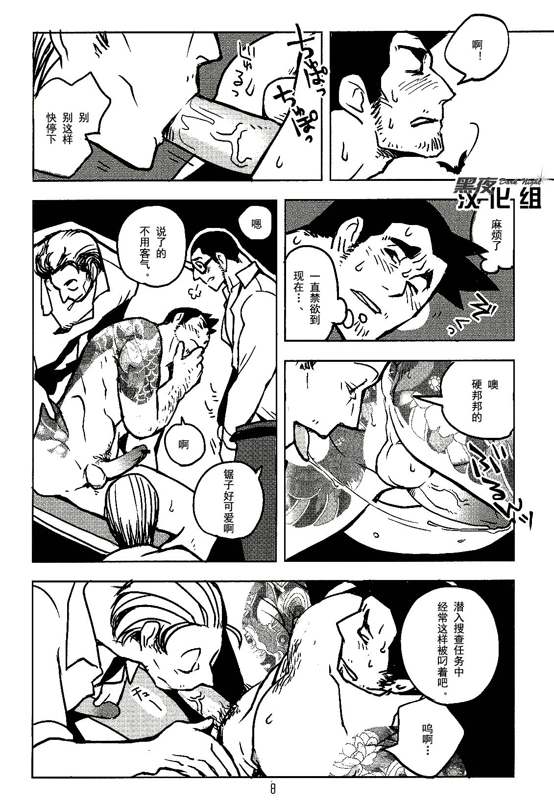 Naisho no Shimatsusho | 秘密的检讨书 page 8 full