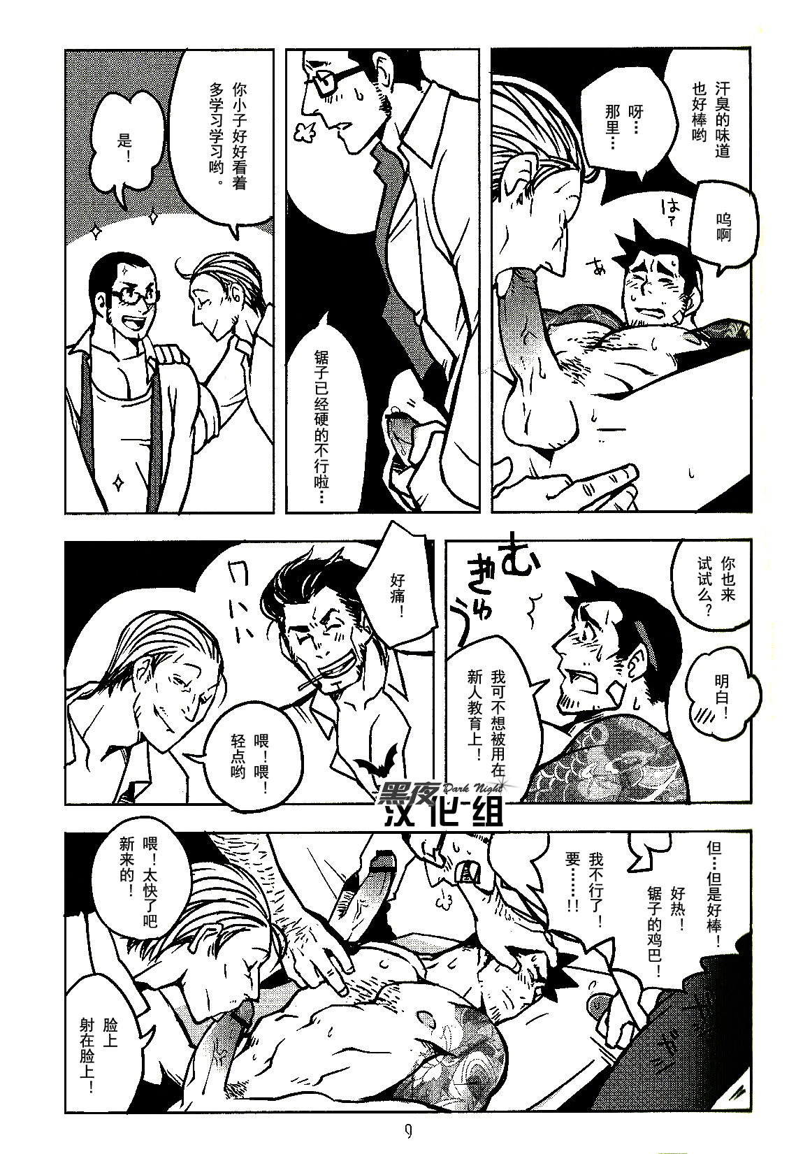 Naisho no Shimatsusho | 秘密的检讨书 page 9 full