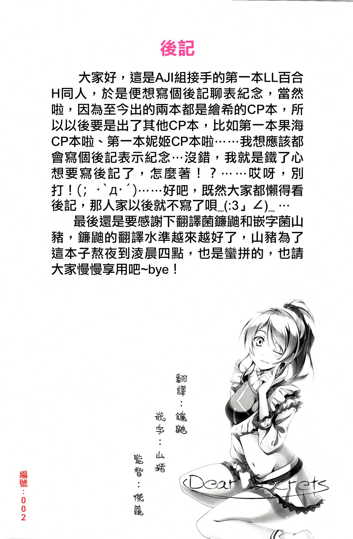 Dear Secrets page 4 full