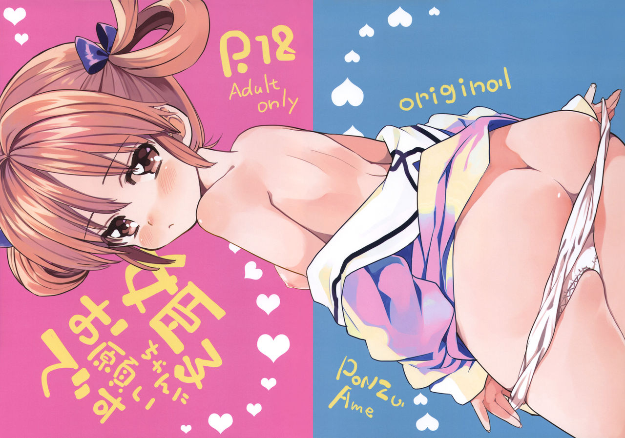 Himeko-chan ni Onegai desu page 2 full