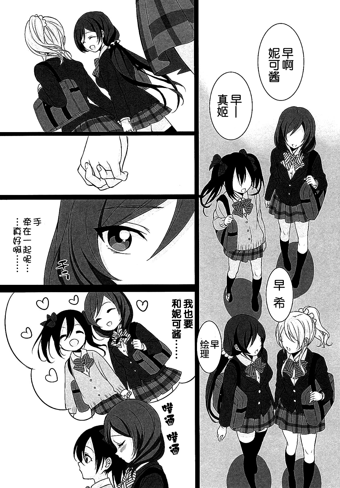 Want Me! page 4 full