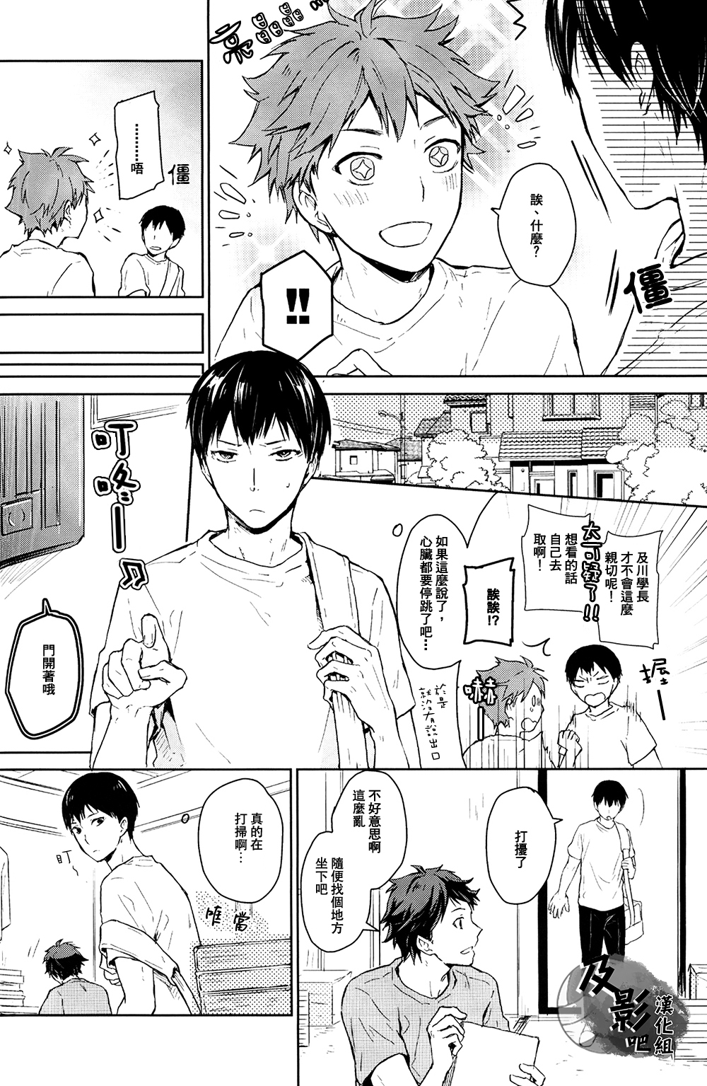 Senpai wa Hirumanai. page 5 full