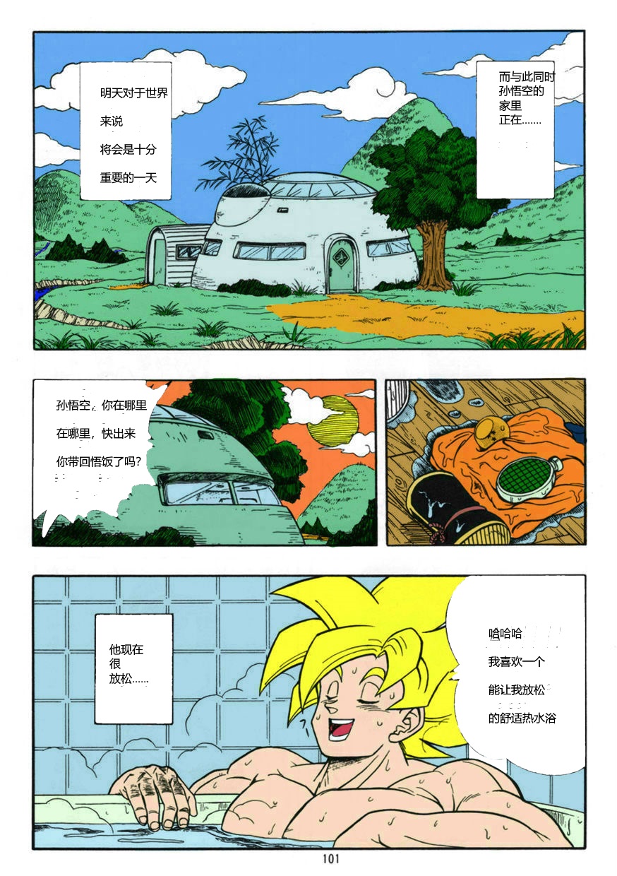 DRAGONBALL H Bessatsu Soushuuhen page 3 full
