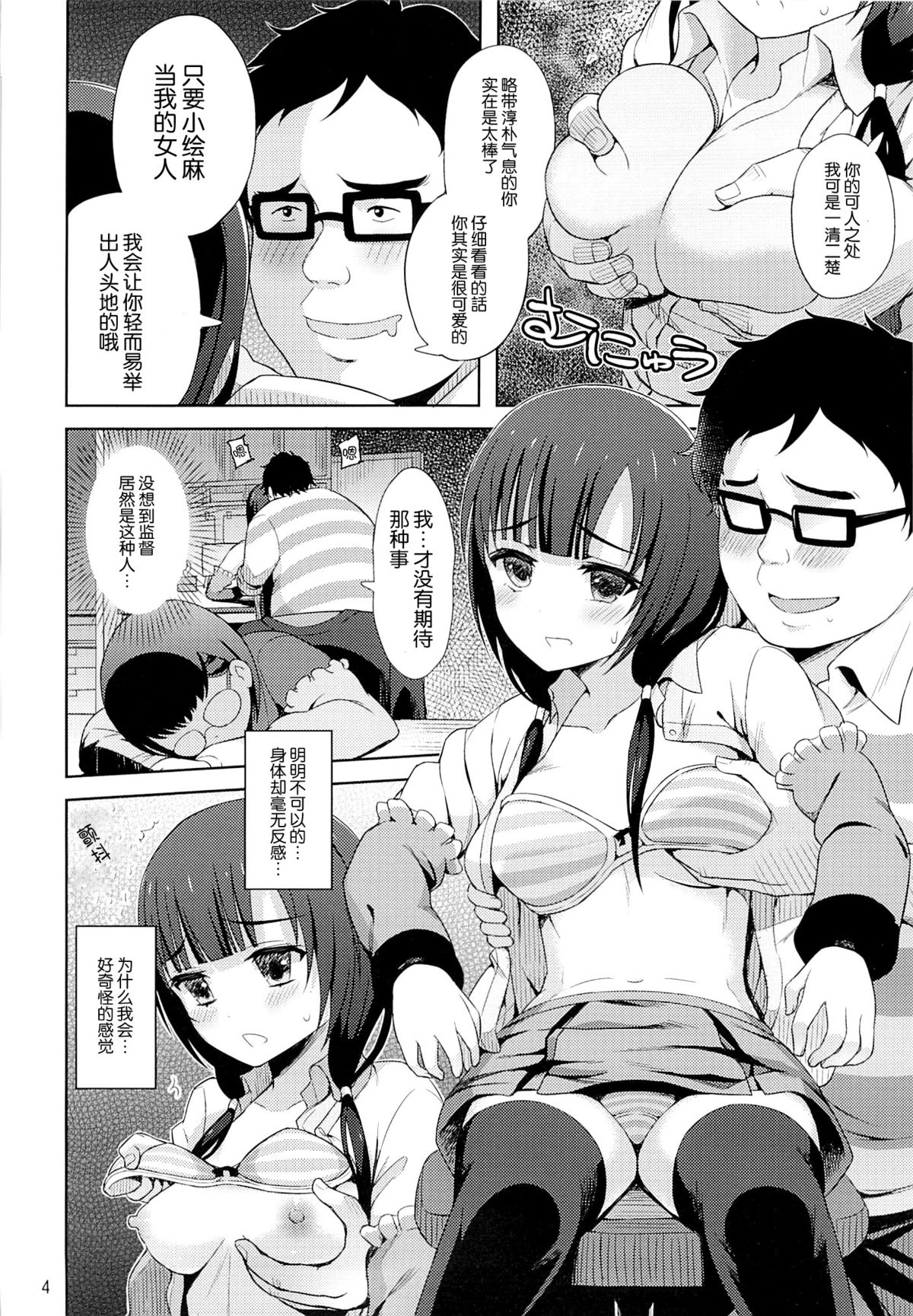Emabako page 6 full