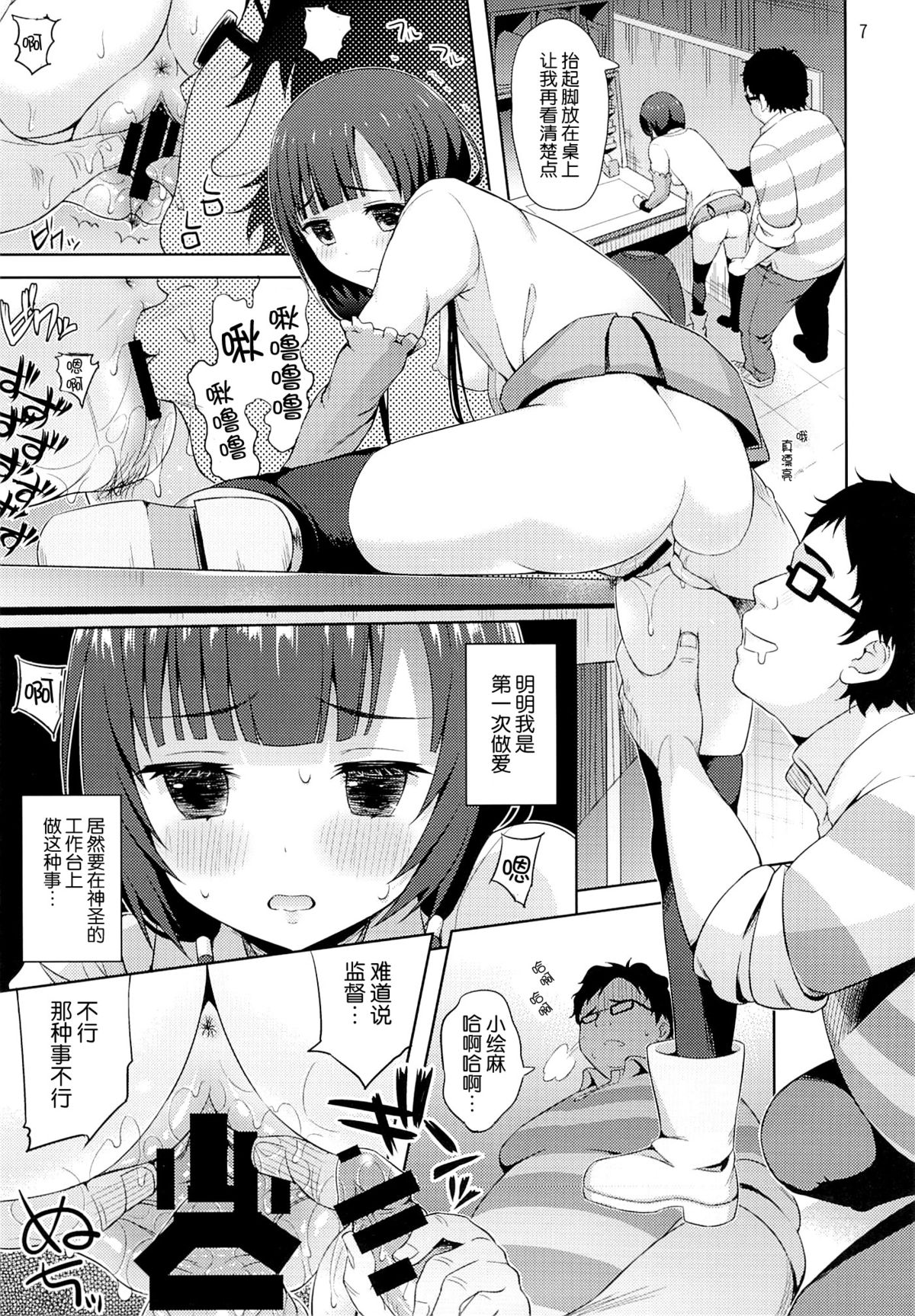 Emabako page 9 full