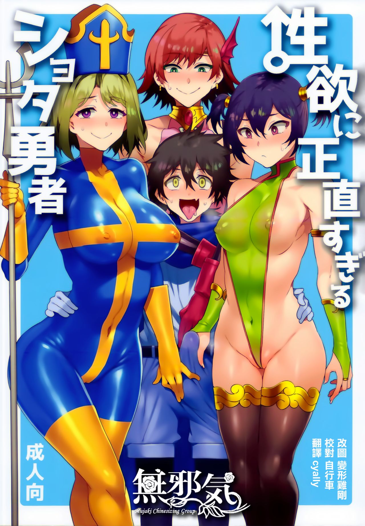 Seiyoku ni Shoujiki Sugiru Shota Yuusha page 1 full