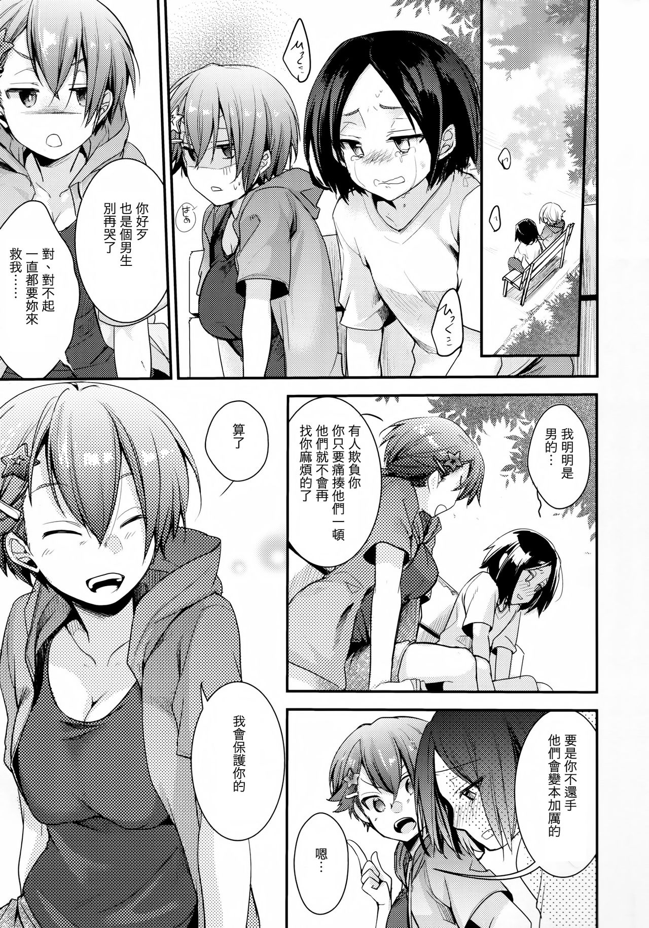 Orekko Haiboku ~Ore, Onnanoko Dattanda~ page 2 full