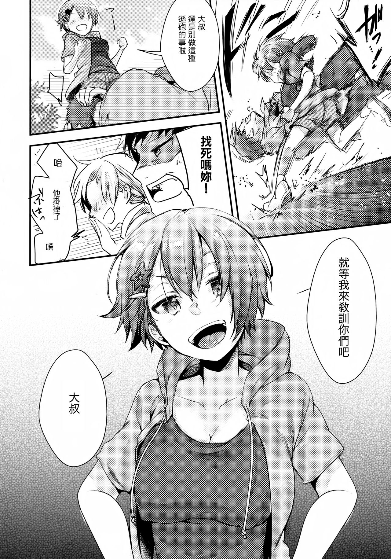 Orekko Haiboku ~Ore, Onnanoko Dattanda~ page 7 full