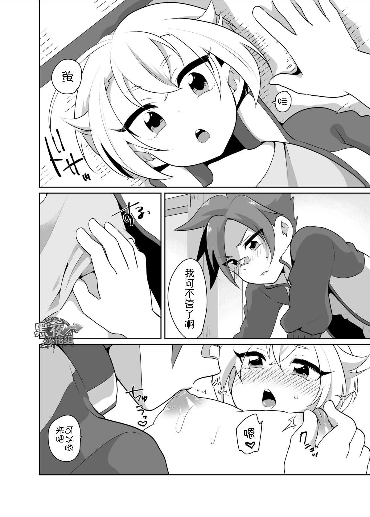 Orera ga Uchiban! | 我们来内番! page 7 full