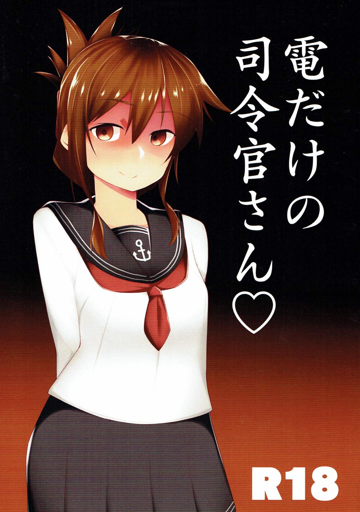 Inazuma Dake no Shireikan-san | 只属于電的司令官 page 2 full
