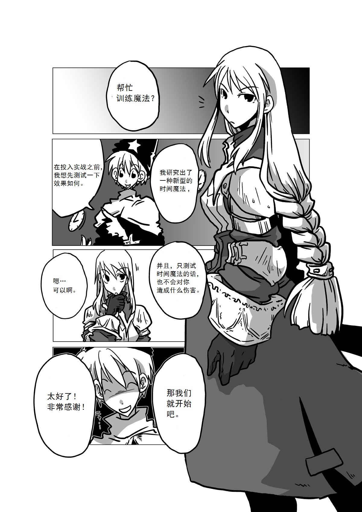 Jikan Teishi Itazura | Time Stop Mischief page 2 full