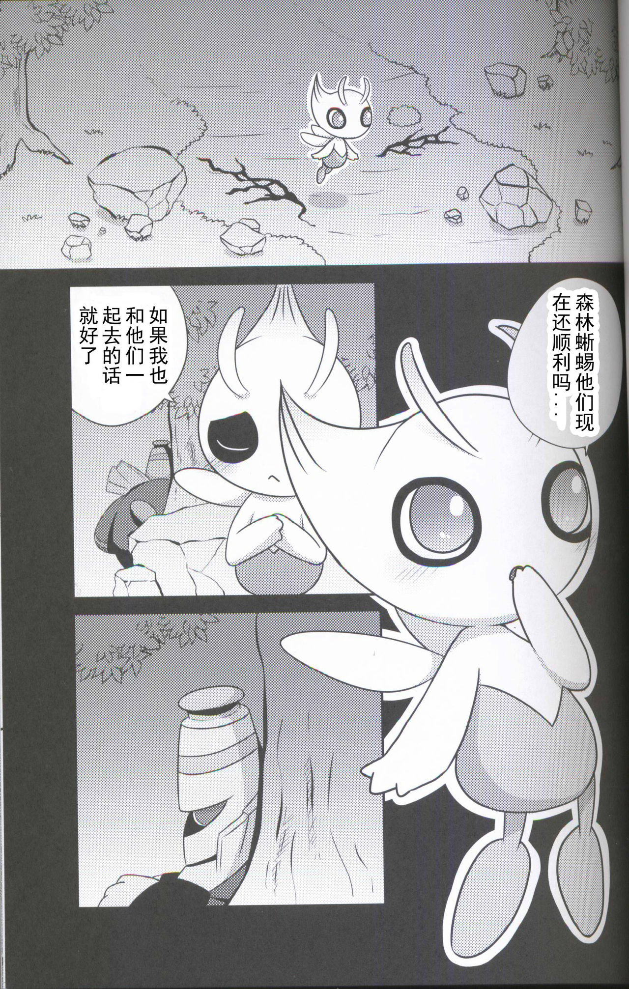Ankoku no Mirai de | 在黑暗的未來 page 2 full