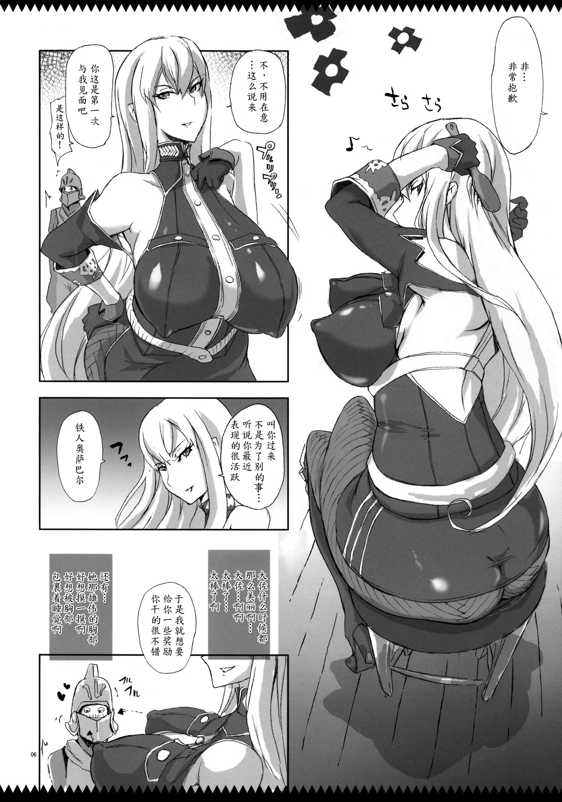 Joukan wa Valkyria page 5 full