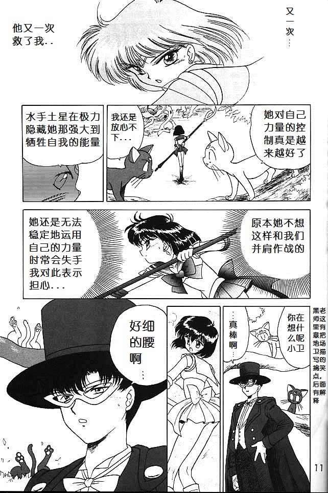 SUBMISSION SATURN page 9 full