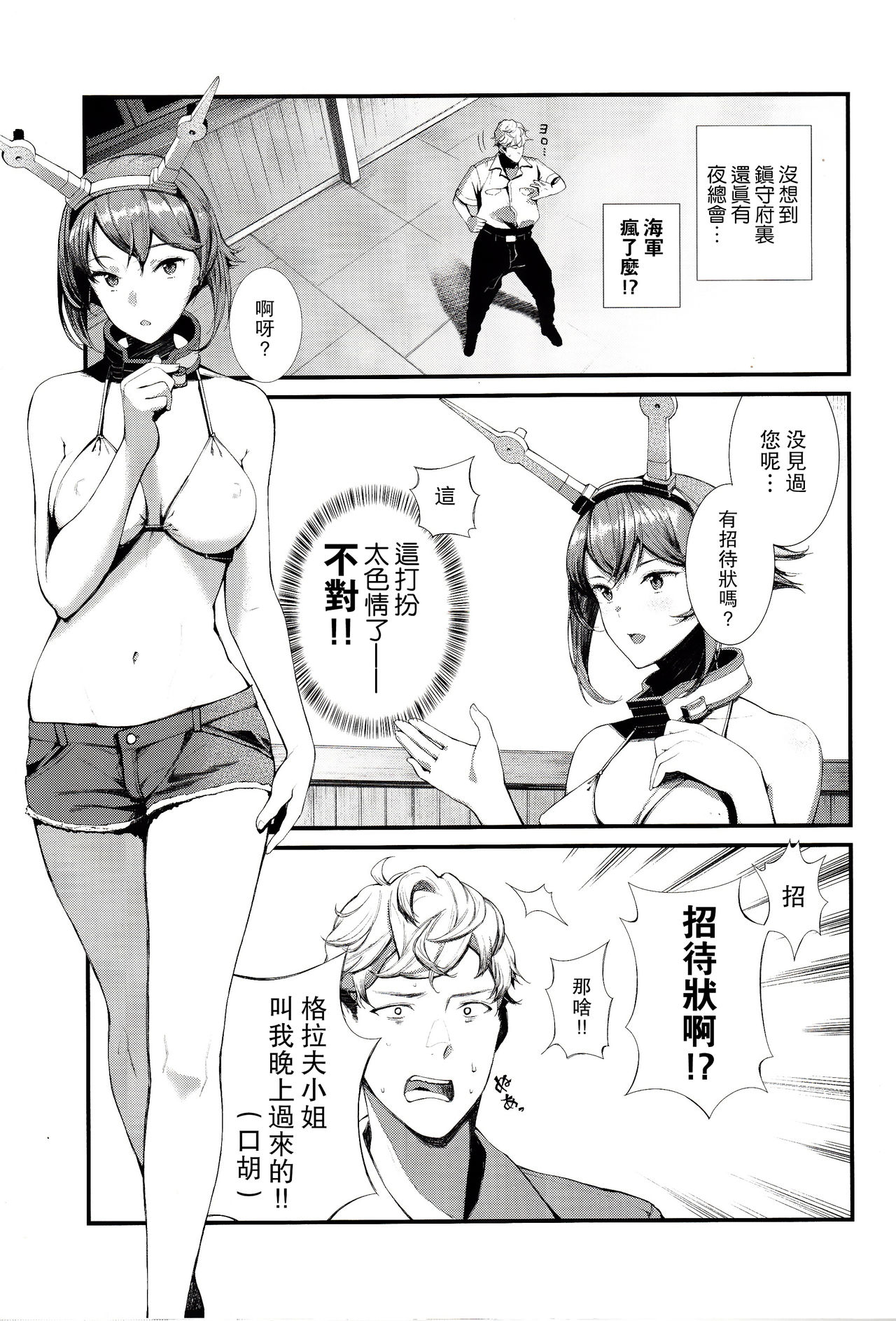 Yokosuka SexCaba Chinjufu page 7 full