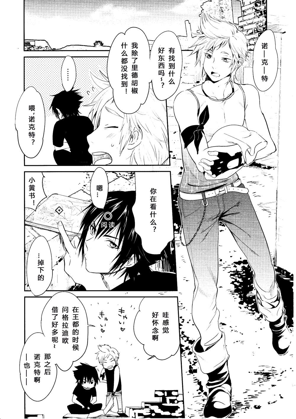 Nanda, Tada no Erobon ka. page 2 full