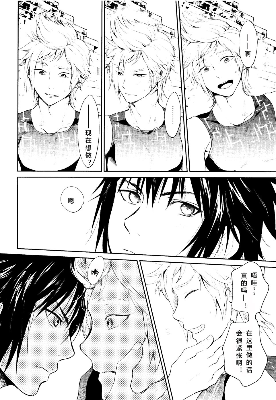 Nanda, Tada no Erobon ka. page 3 full