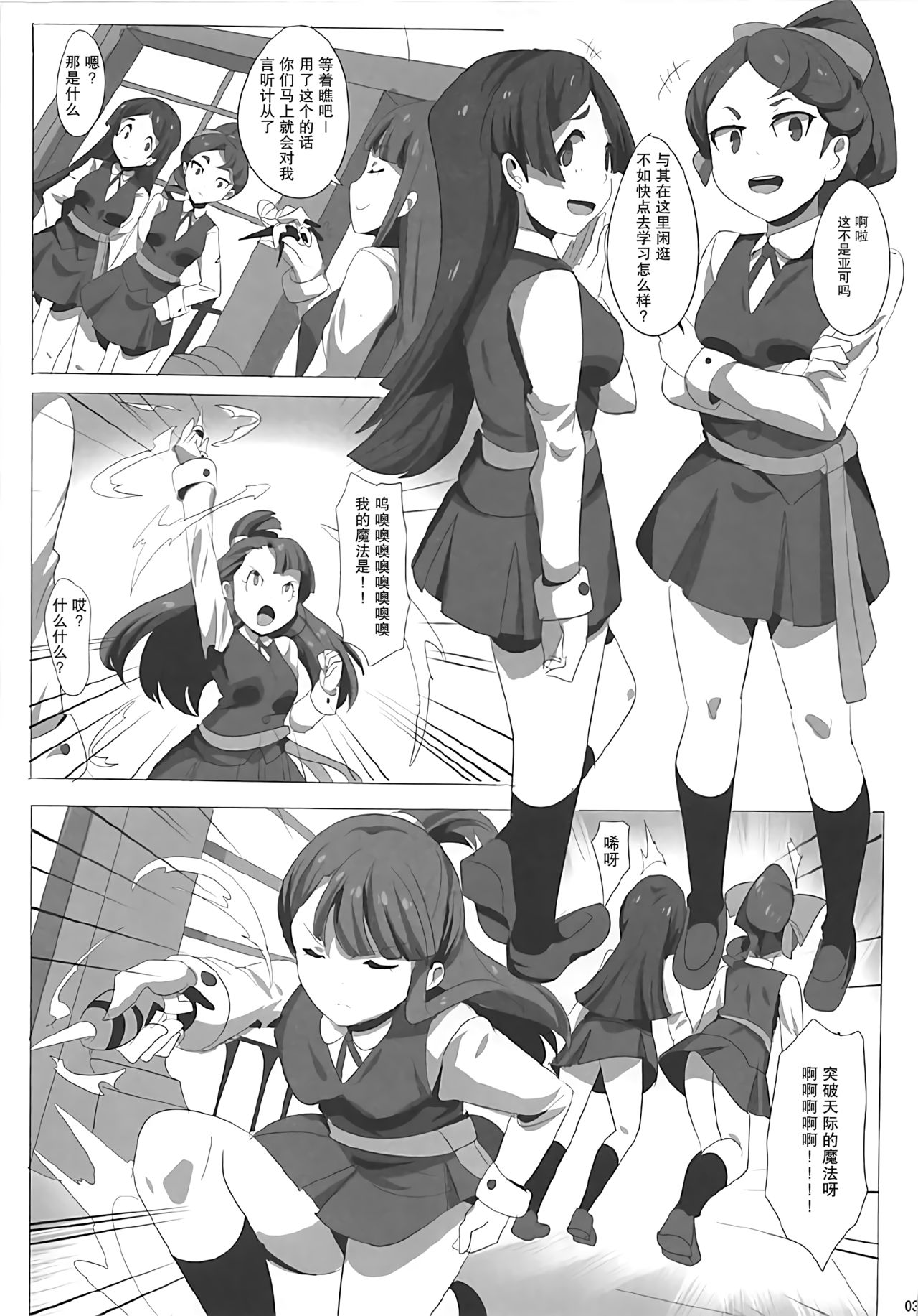 Dai Akko page 5 full