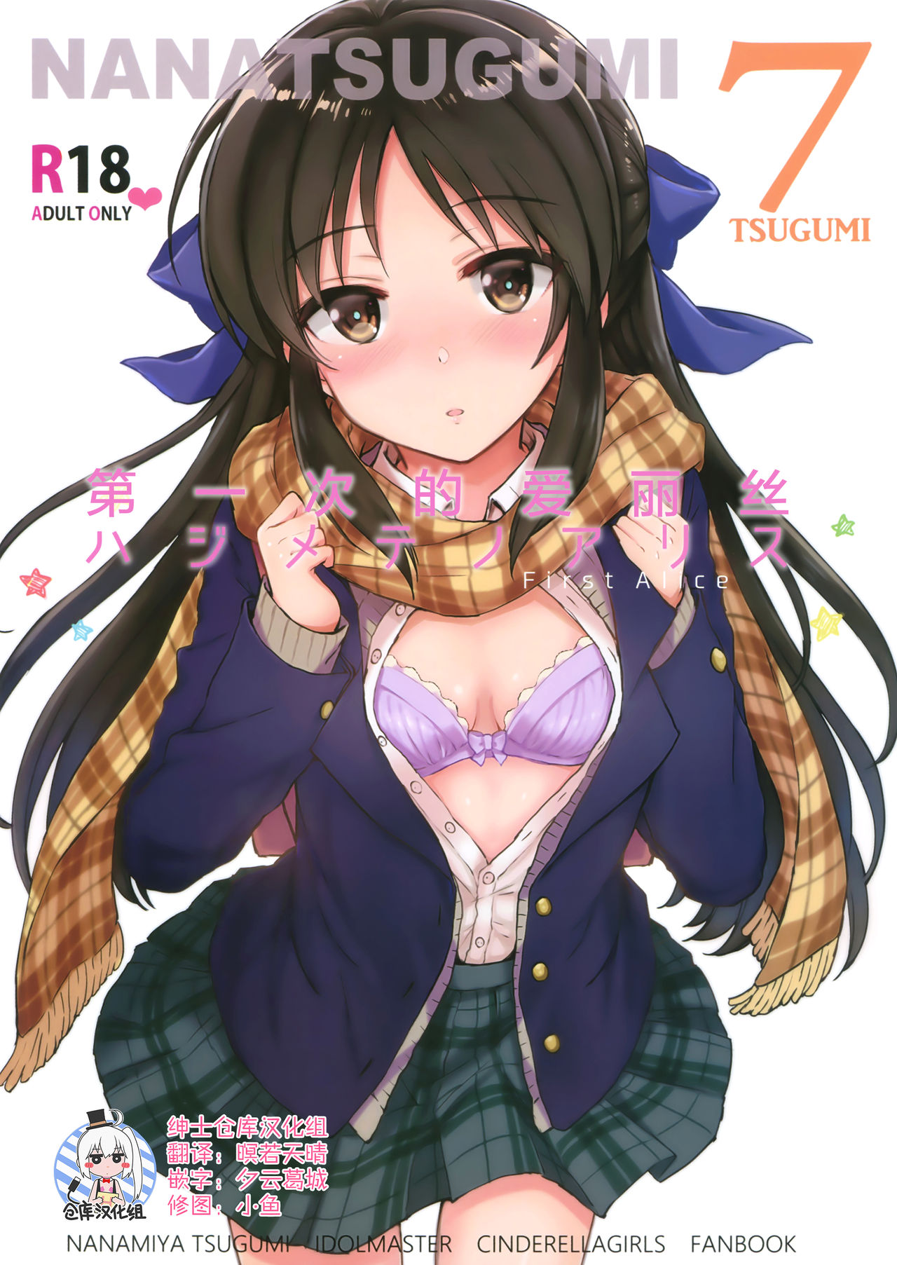 Hajimete no Alice page 1 full