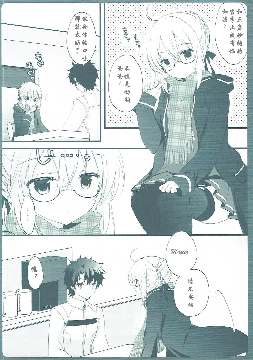 Master-san, Toubun Hokyuu ga Hitsuyou desu. page 8 full