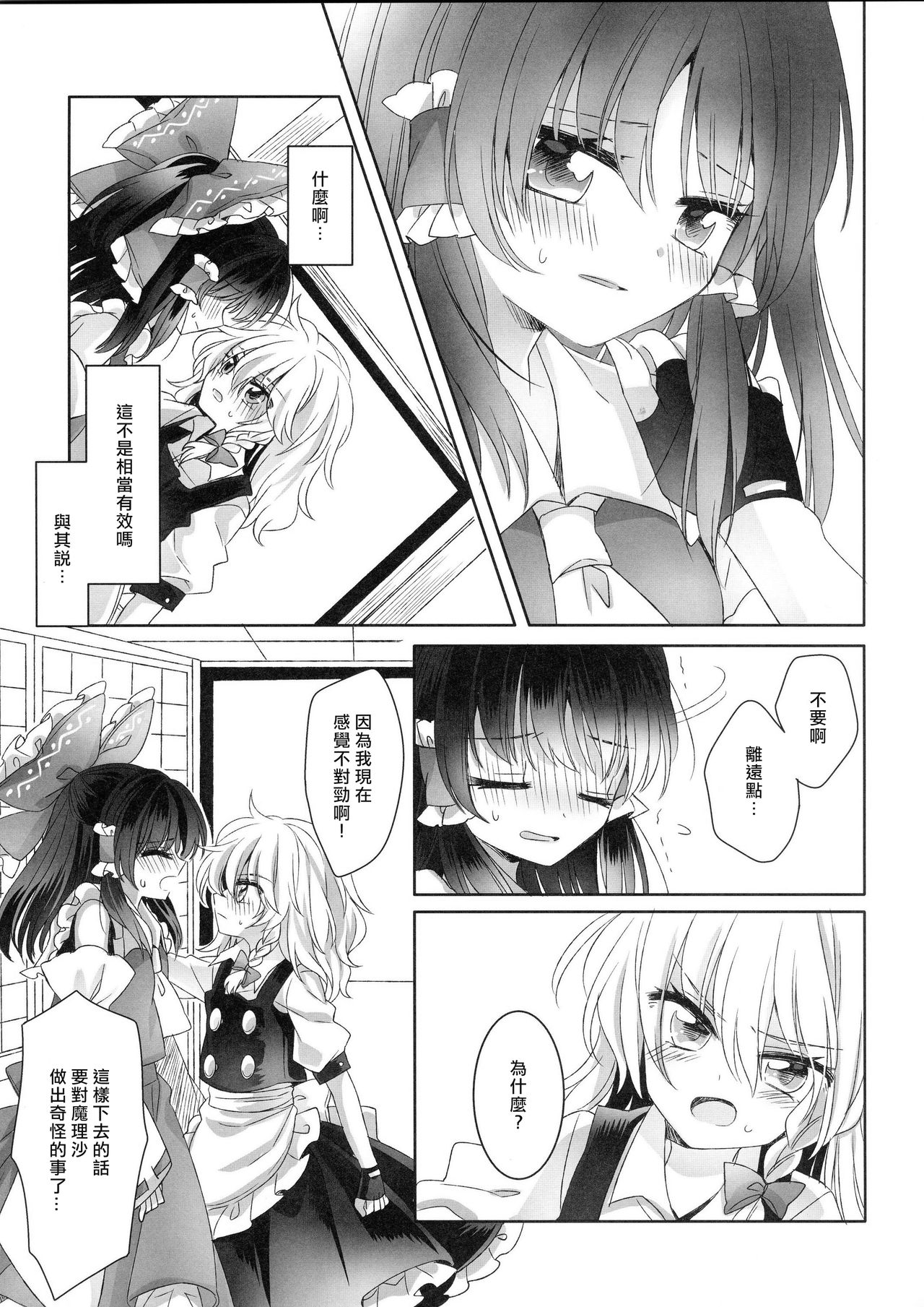 Yuuwaku no Incense page 10 full