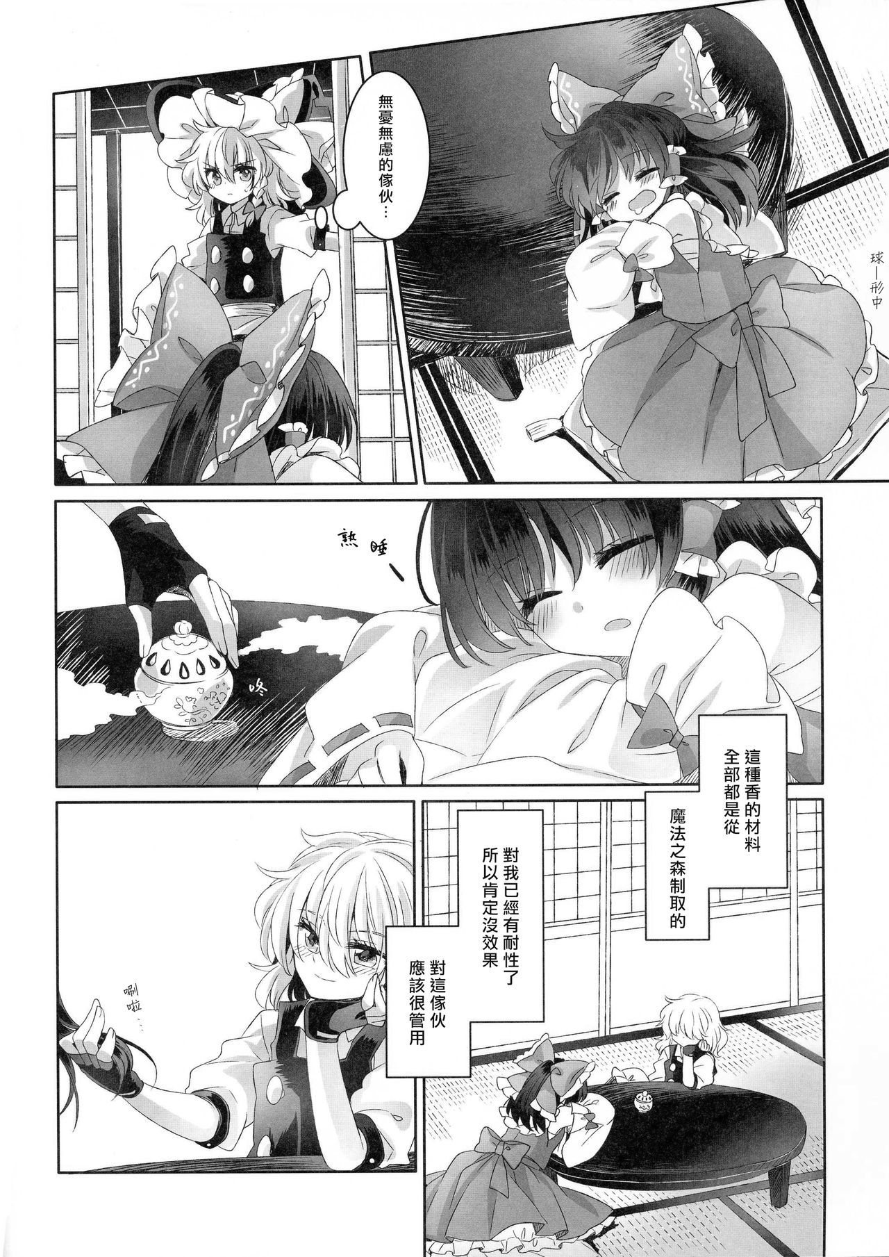 Yuuwaku no Incense page 5 full