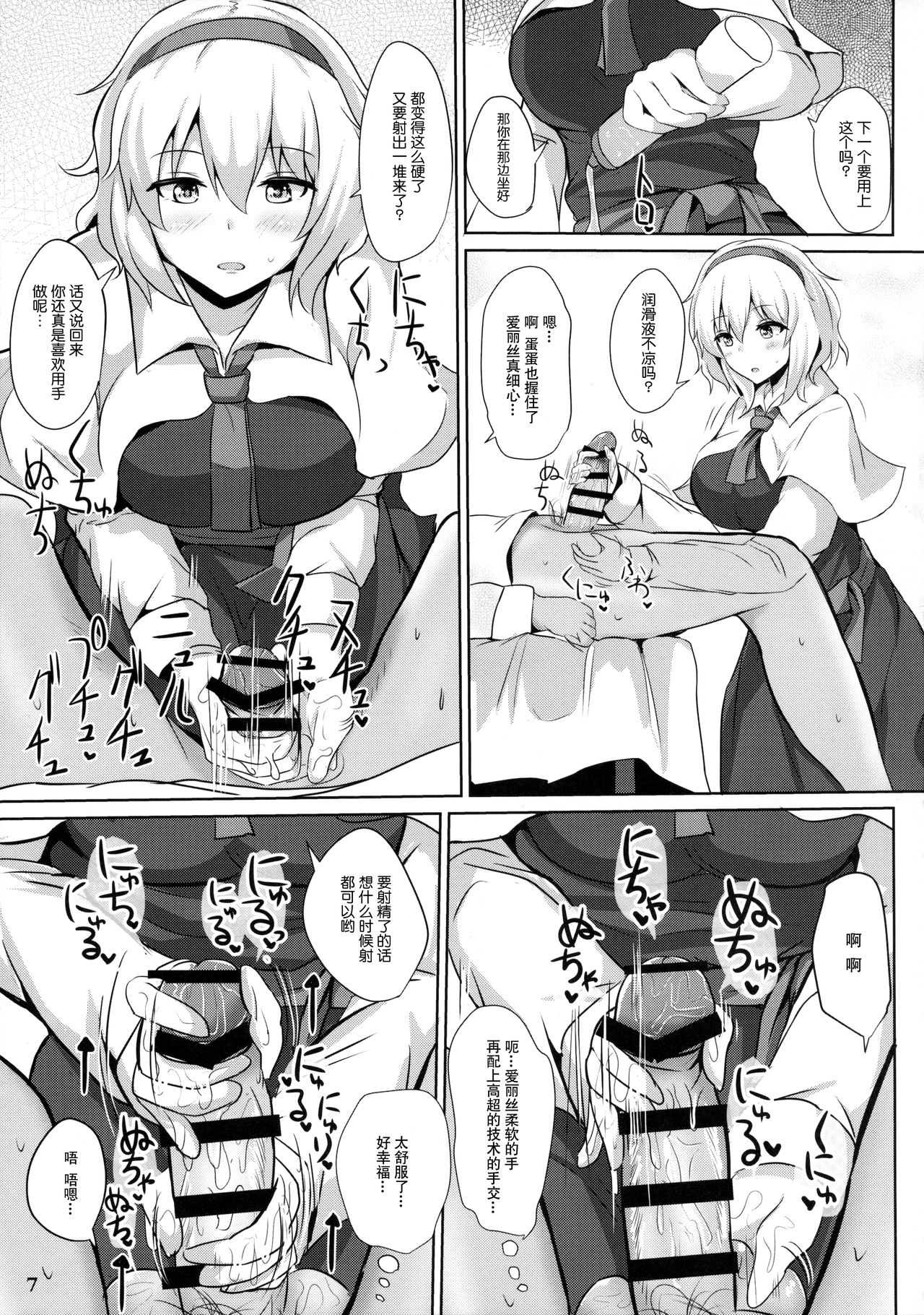 Alice de Nukitai page 6 full