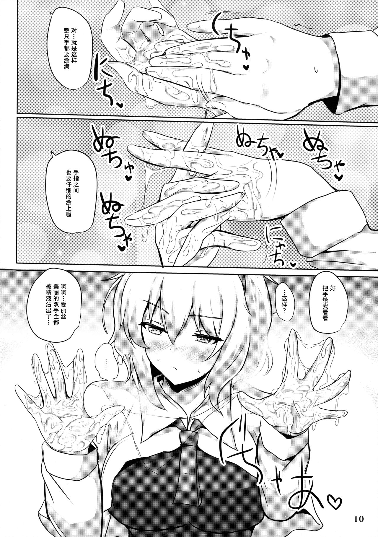 Alice de Nukitai page 9 full