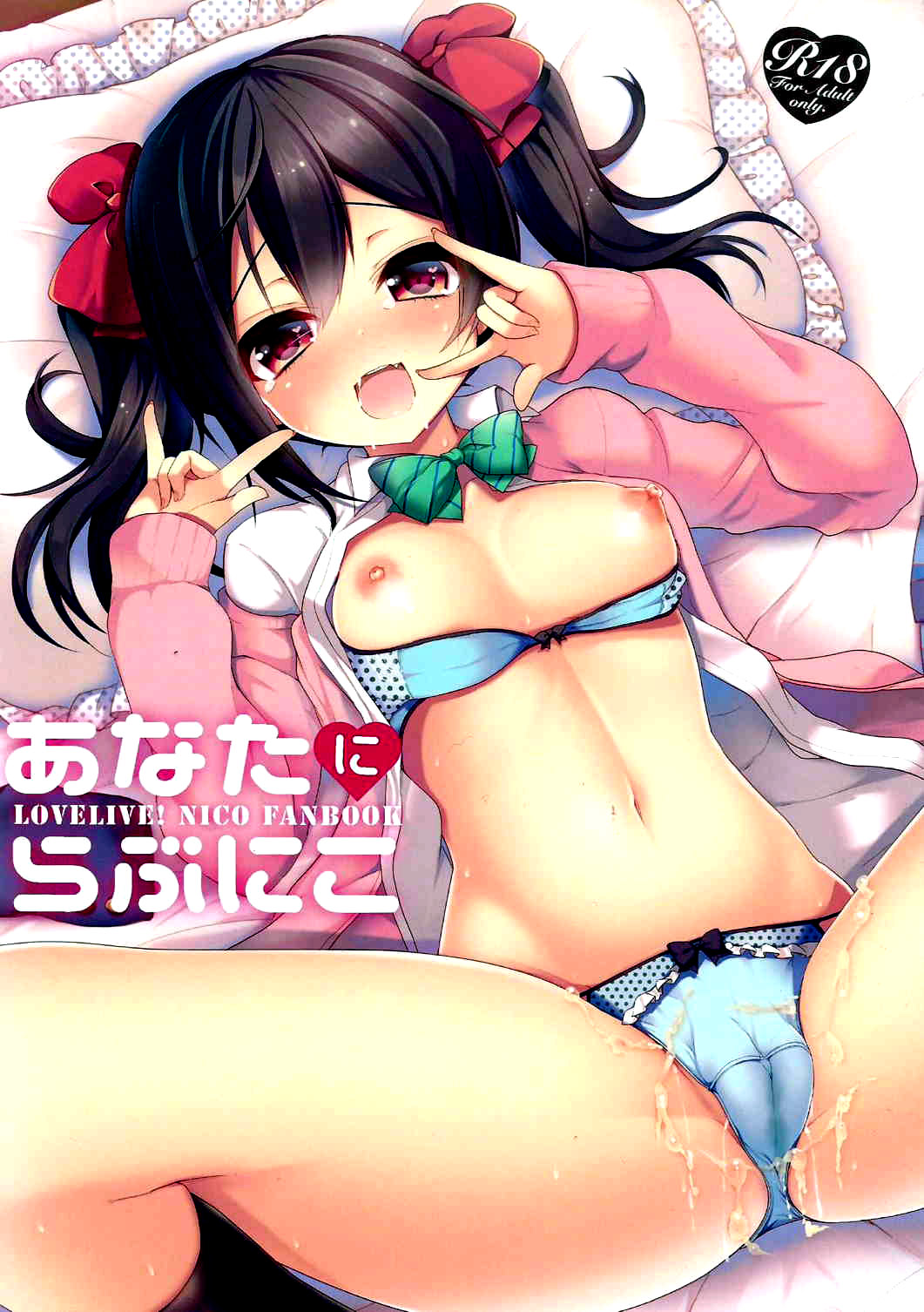 Anata ni Love Niko page 2 full
