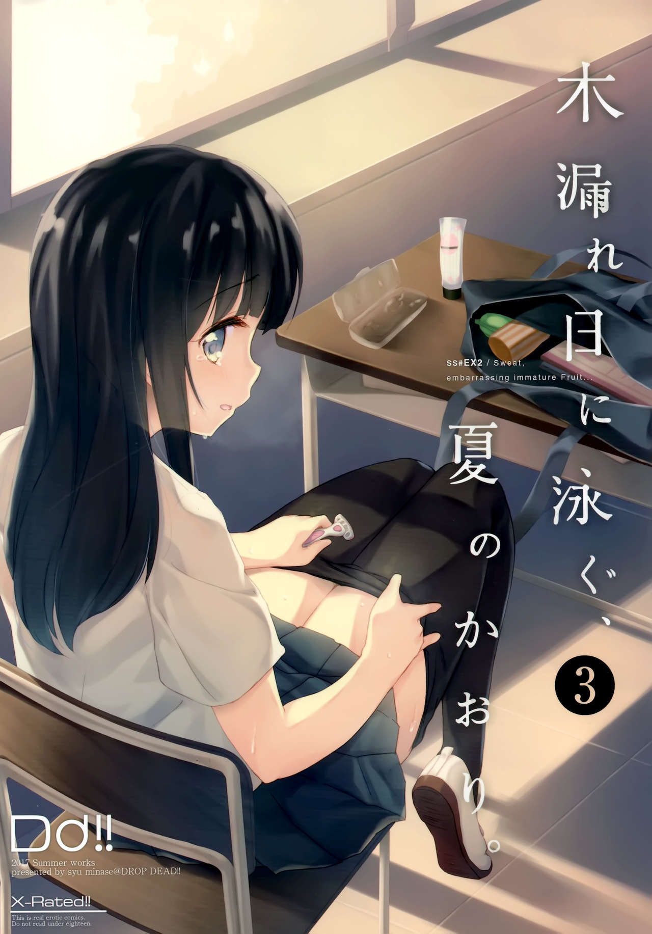 Komorebi ni Oyogu, Natsu no Kaori. 3 page 2 full