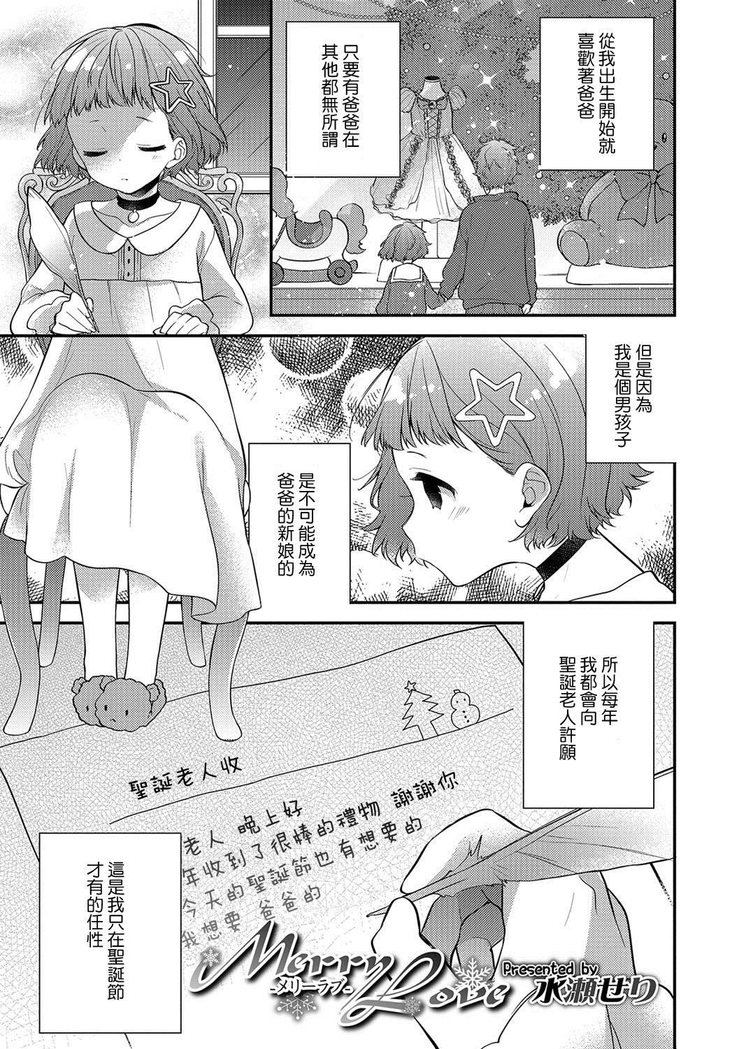 Merry Love page 1 full