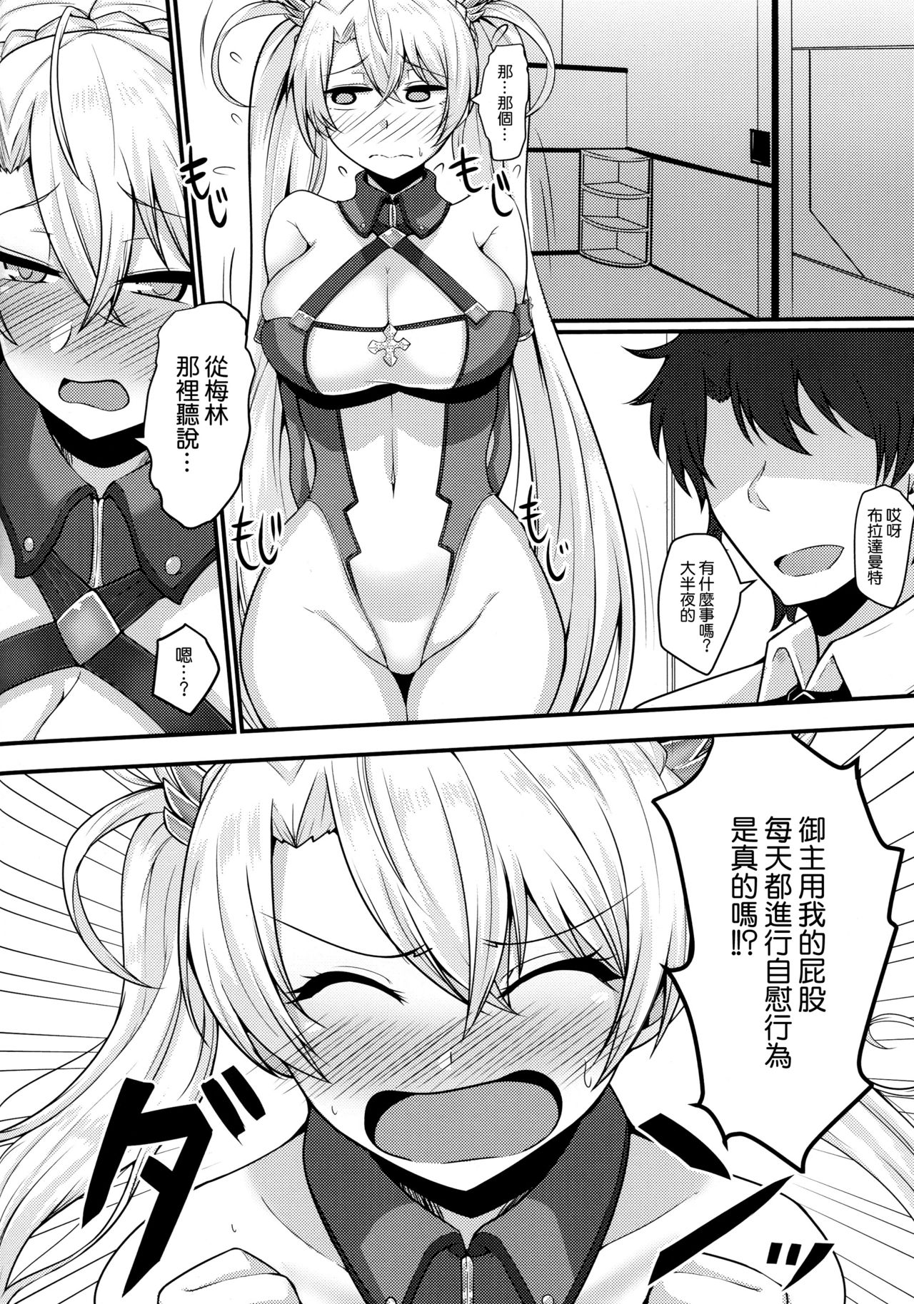 Bradamante ga Oshiri de OnaSuppo Suru Hon page 4 full