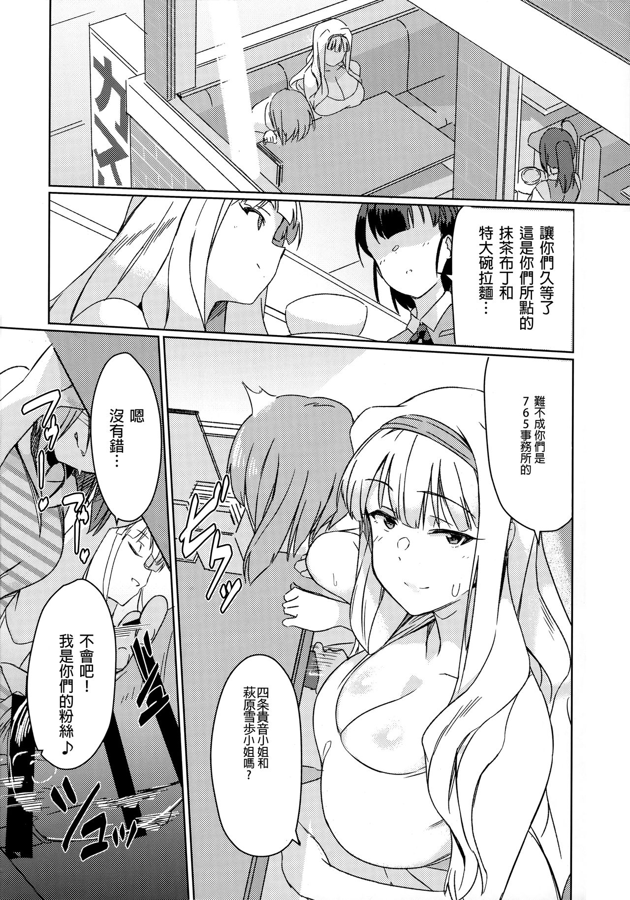 YukiChinpo - Futanari Yukiho to Takane ga Date Suru Hon page 9 full