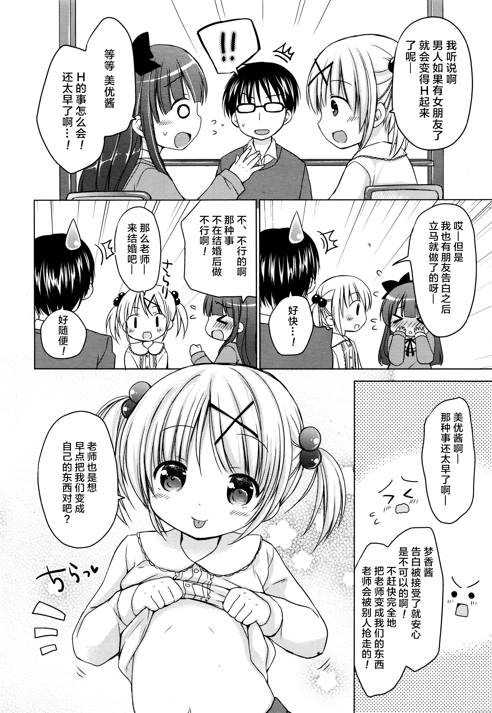 love love lesson page 7 full