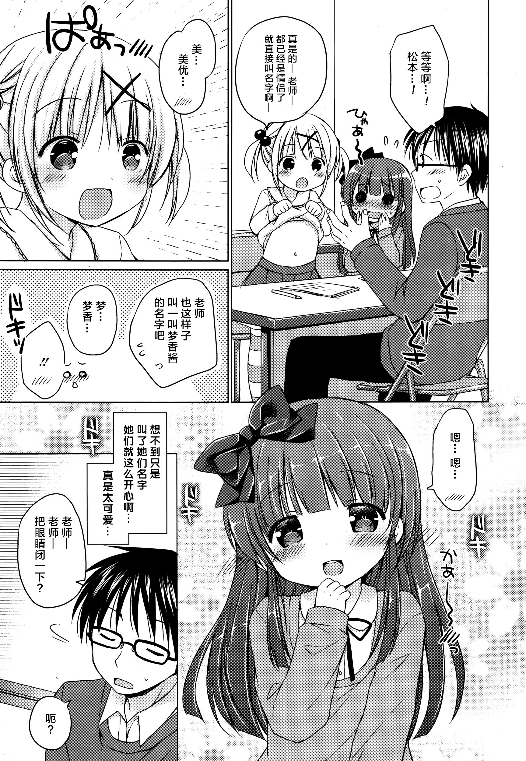 love love lesson page 8 full