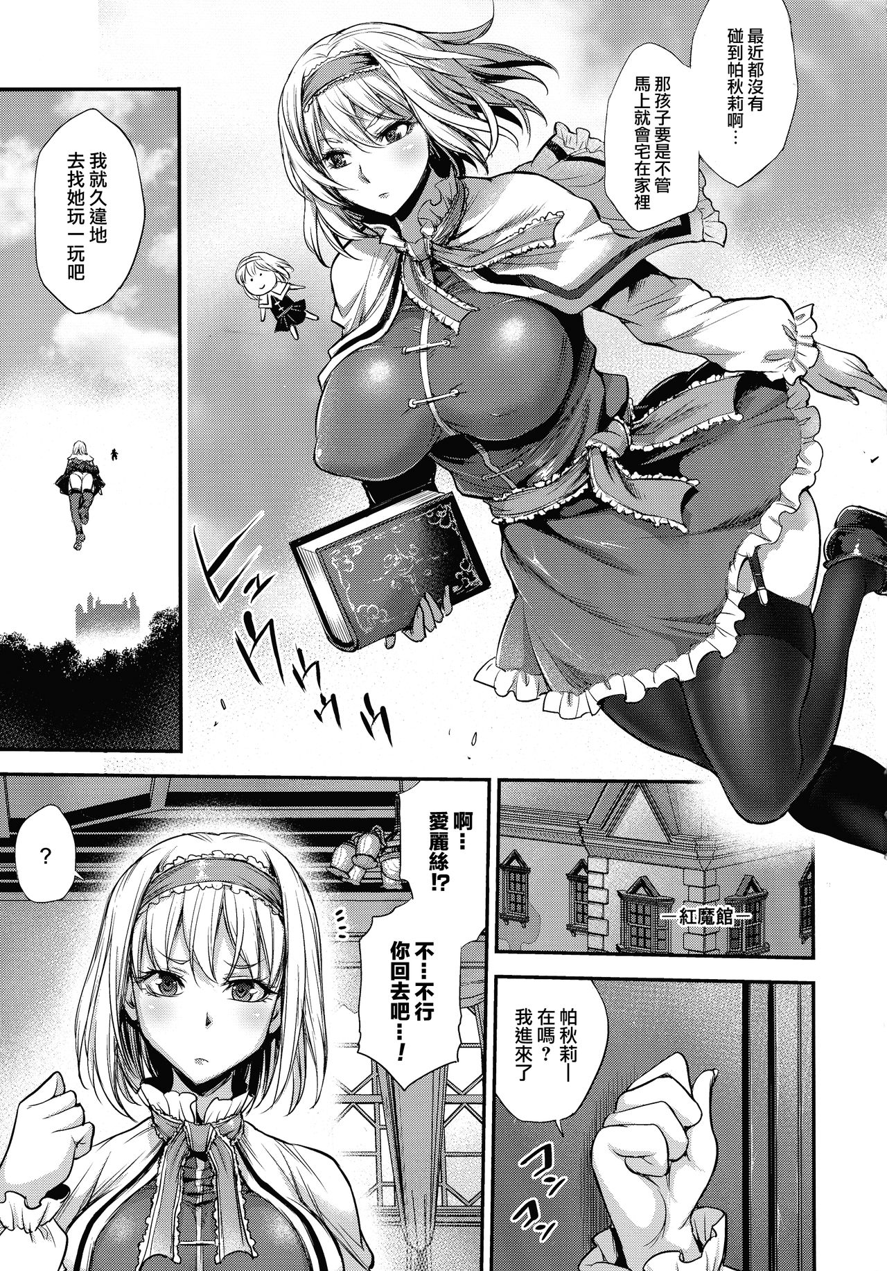 Futa Patche 2 page 5 full