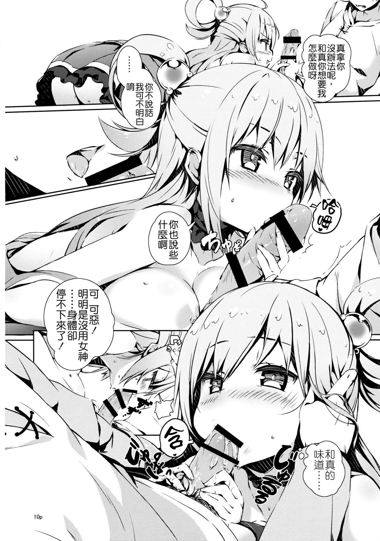 Kono Nikutarashii Megami no Icha Love o! page 10 full
