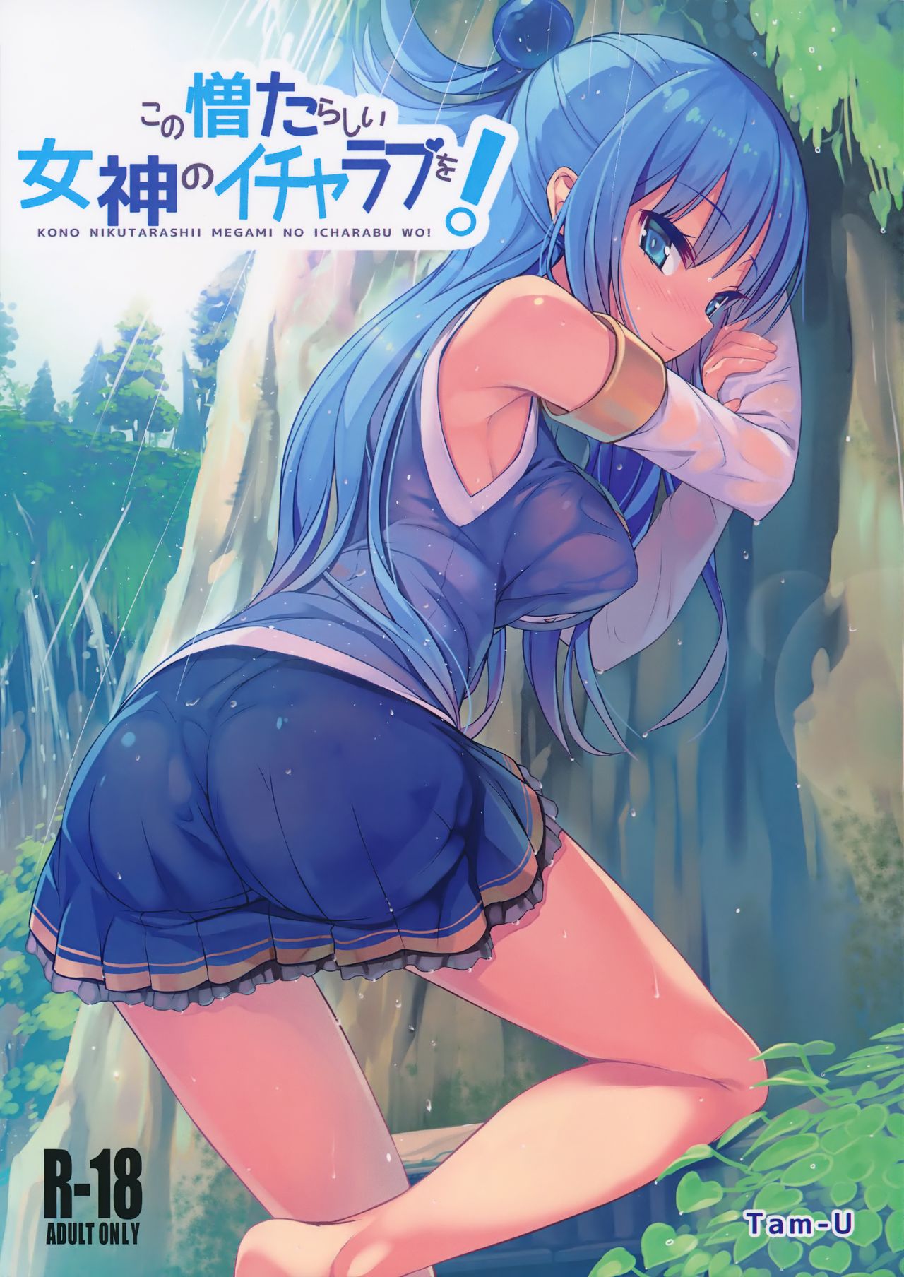 Kono Nikutarashii Megami no Icha Love o! page 2 full