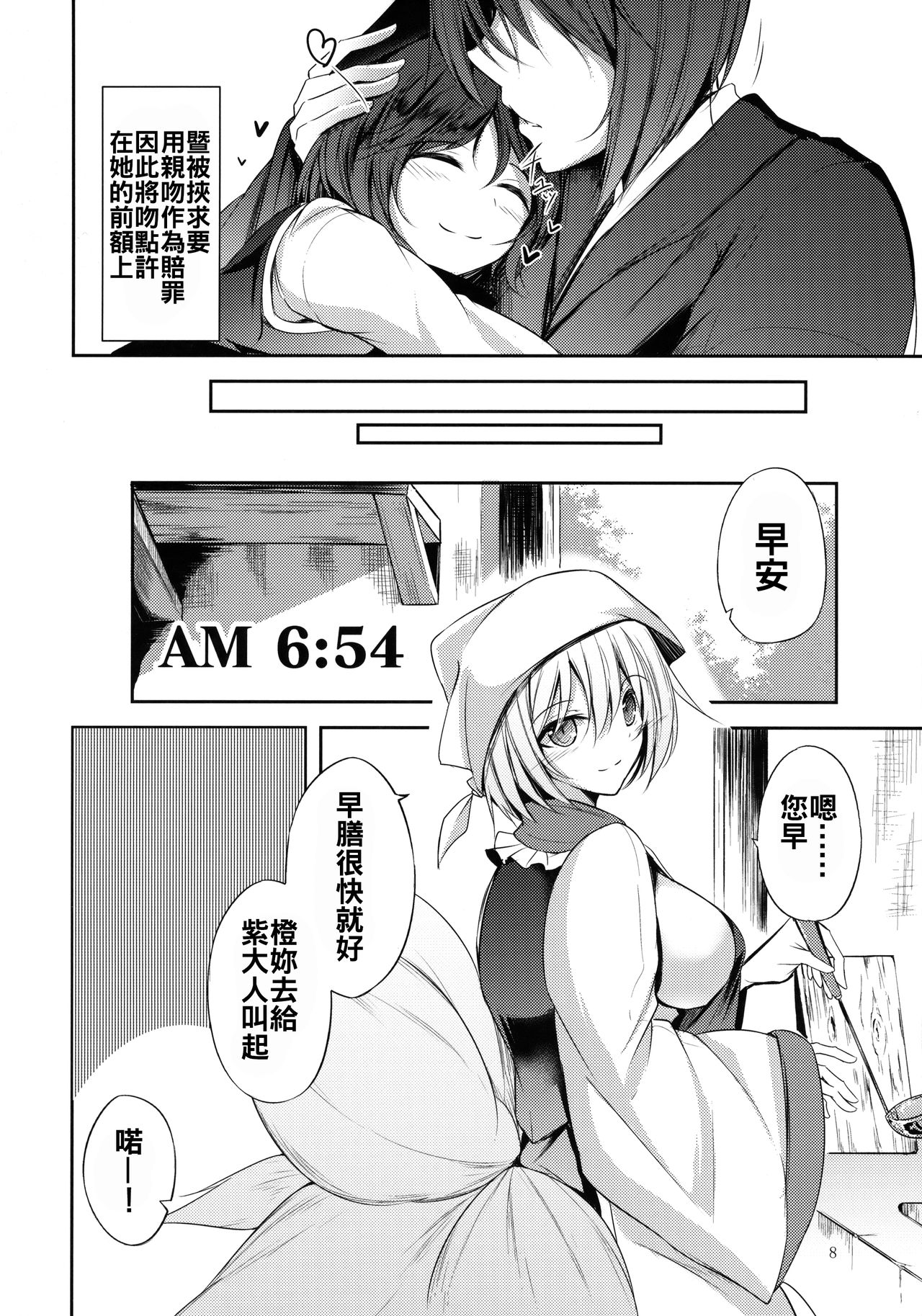 Mayoiga Schedule AM page 10 full