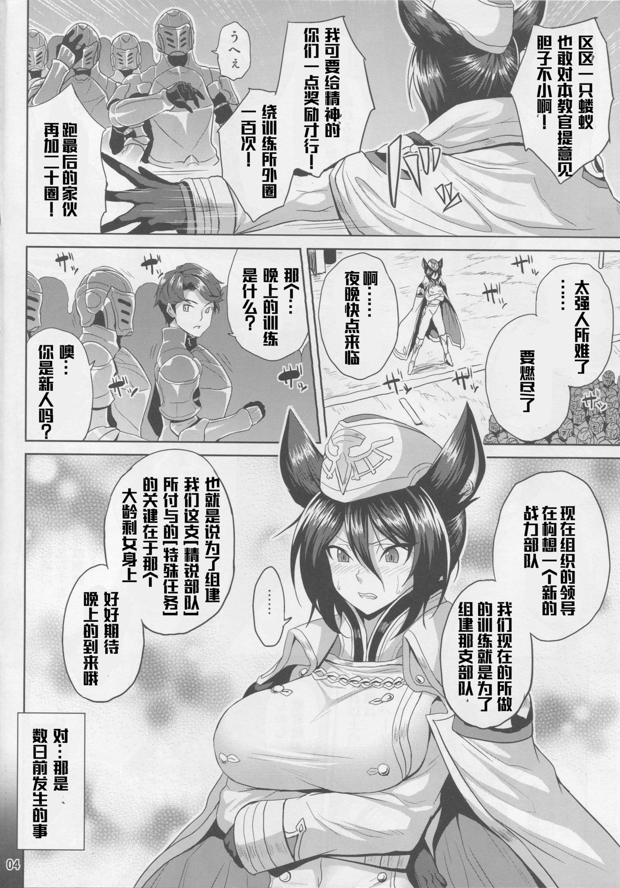 Oni Kyoukan no Zecchou Kunren page 3 full
