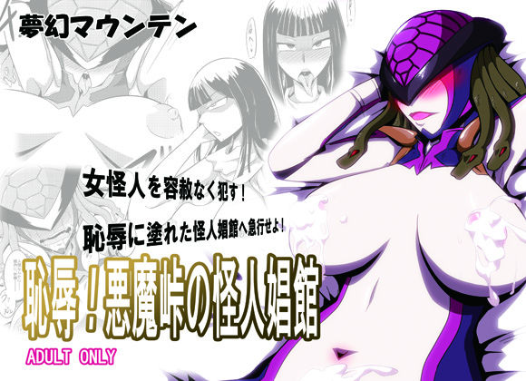 Chijoku! Akumatouge no Kaijin Shoukan page 1 full