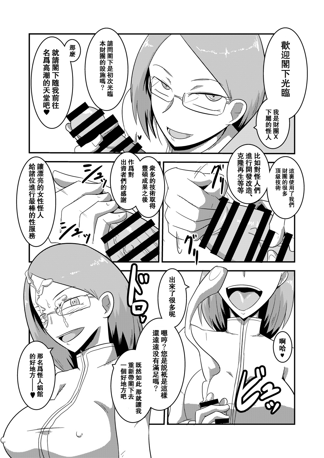 Chijoku! Akumatouge no Kaijin Shoukan page 5 full