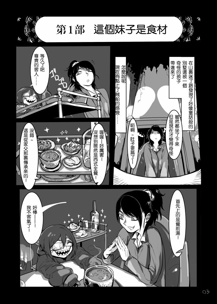 Umai Mono wa Yoi Niku e page 5 full