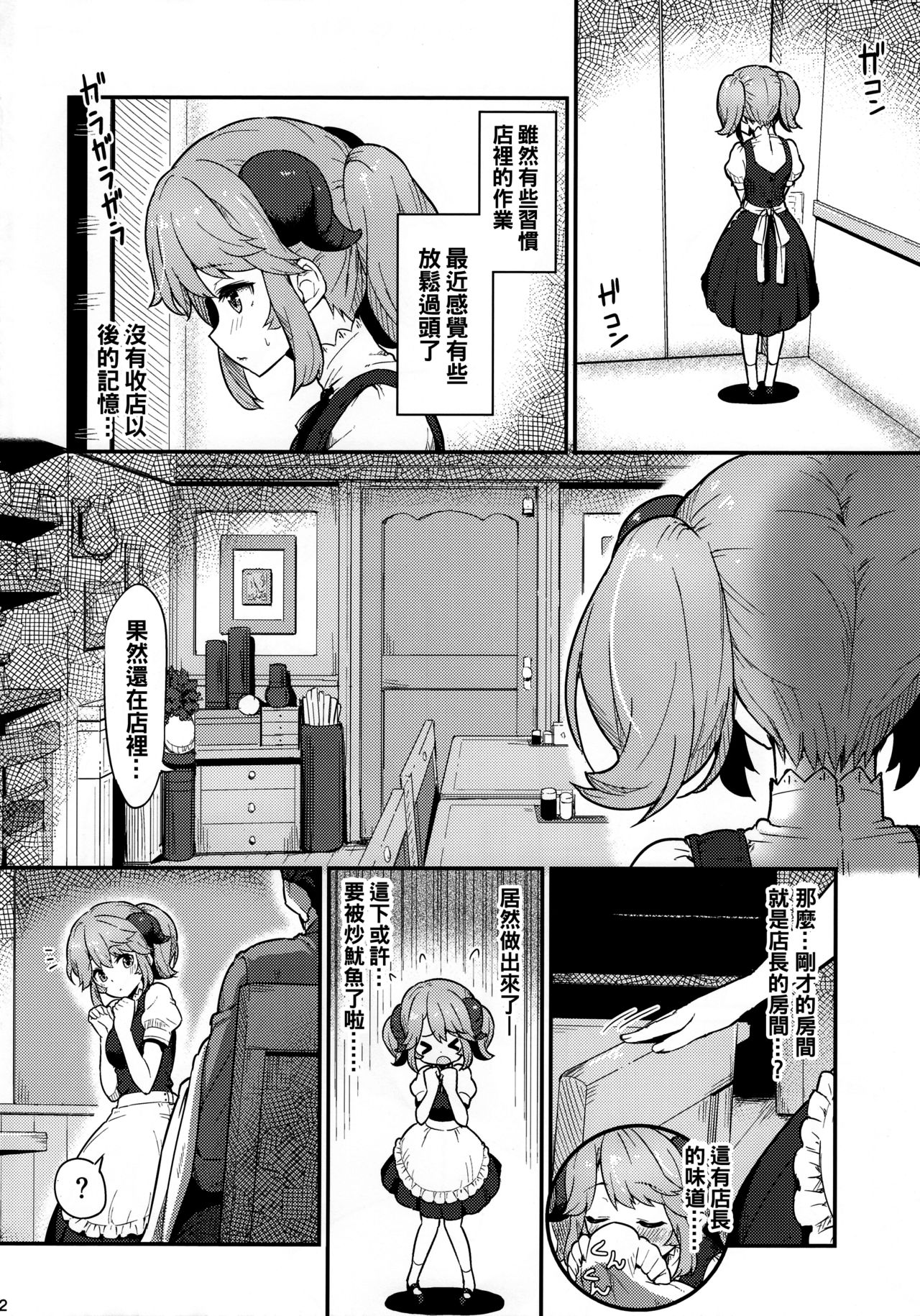 Toaru Doyou no Hi page 4 full